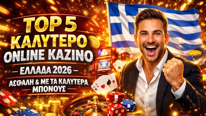 Τα καλύτερα online καζίνο για αυθεντική διασκέδαση